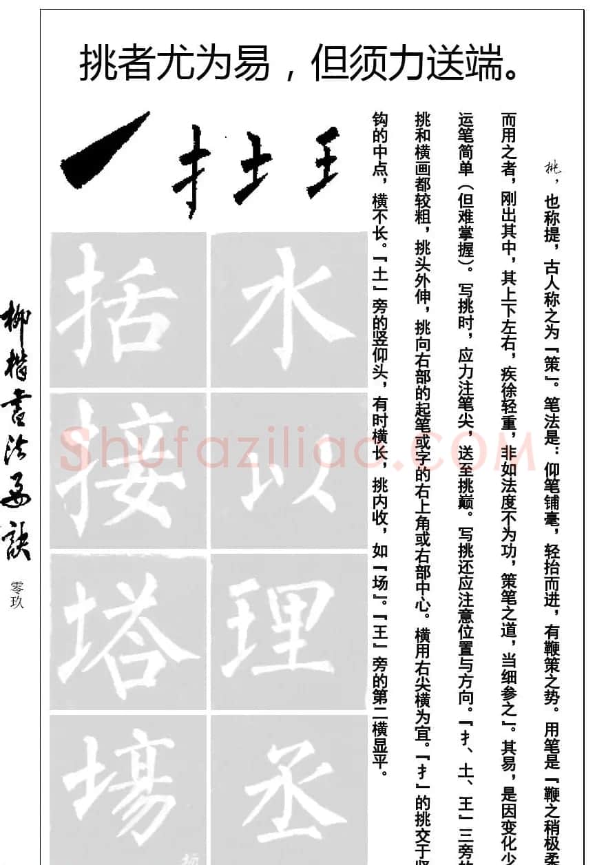 柳体楷书字帖最好范本《柳楷书法要诀》 | 毛笔楷书字帖