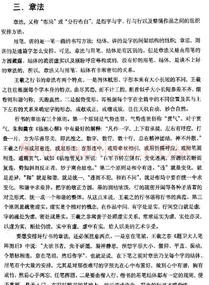 行书字帖下载《王羲之行书技法》 | 毛笔行书字帖