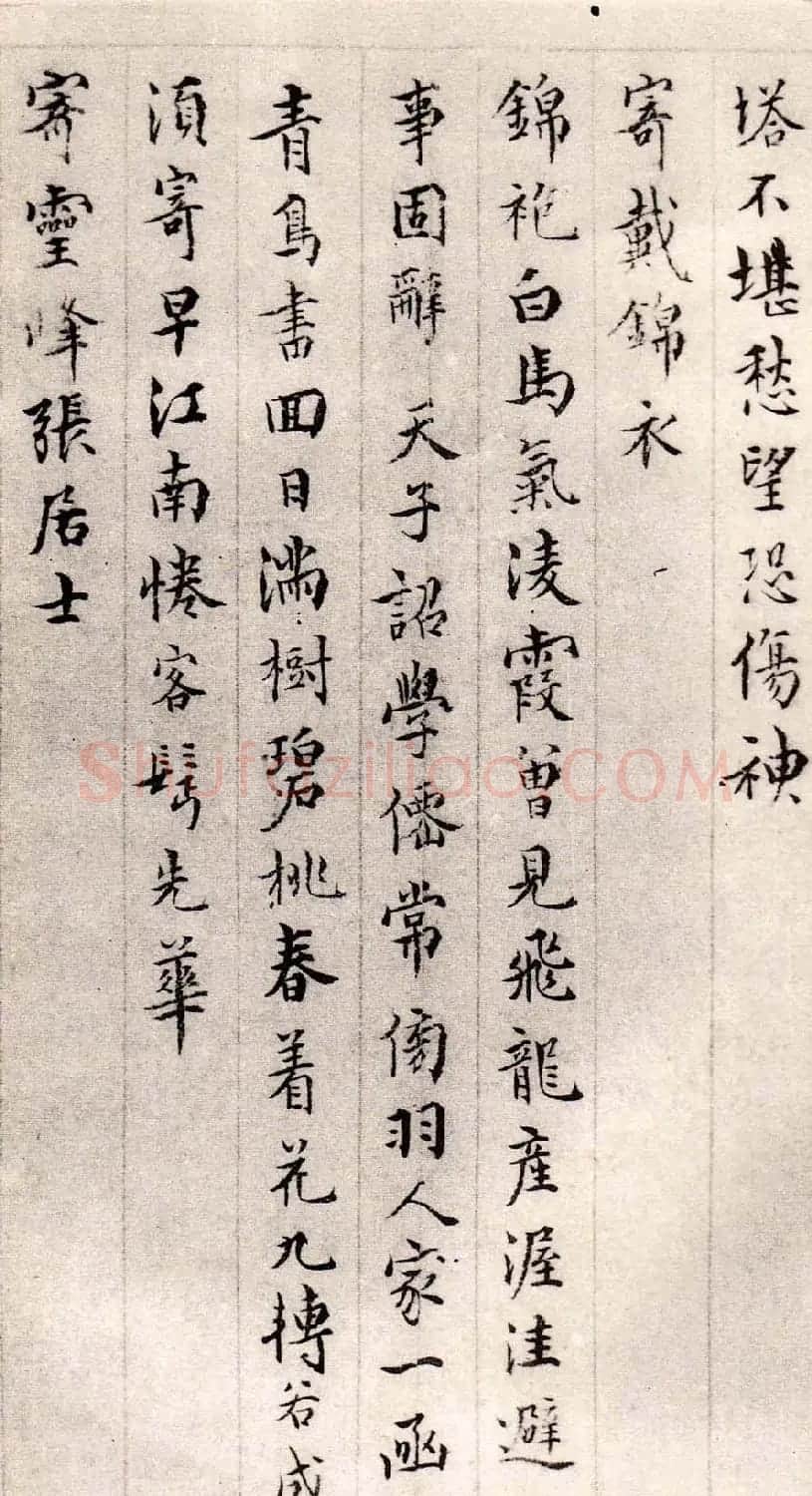 明代书法家居节楷书诗稿册页 | 名家书法作品赏析
