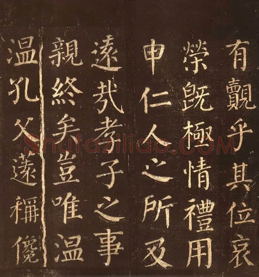 颜真卿楷书《郭公庙碑铭》忠义堂本 | 名家书法作品精选