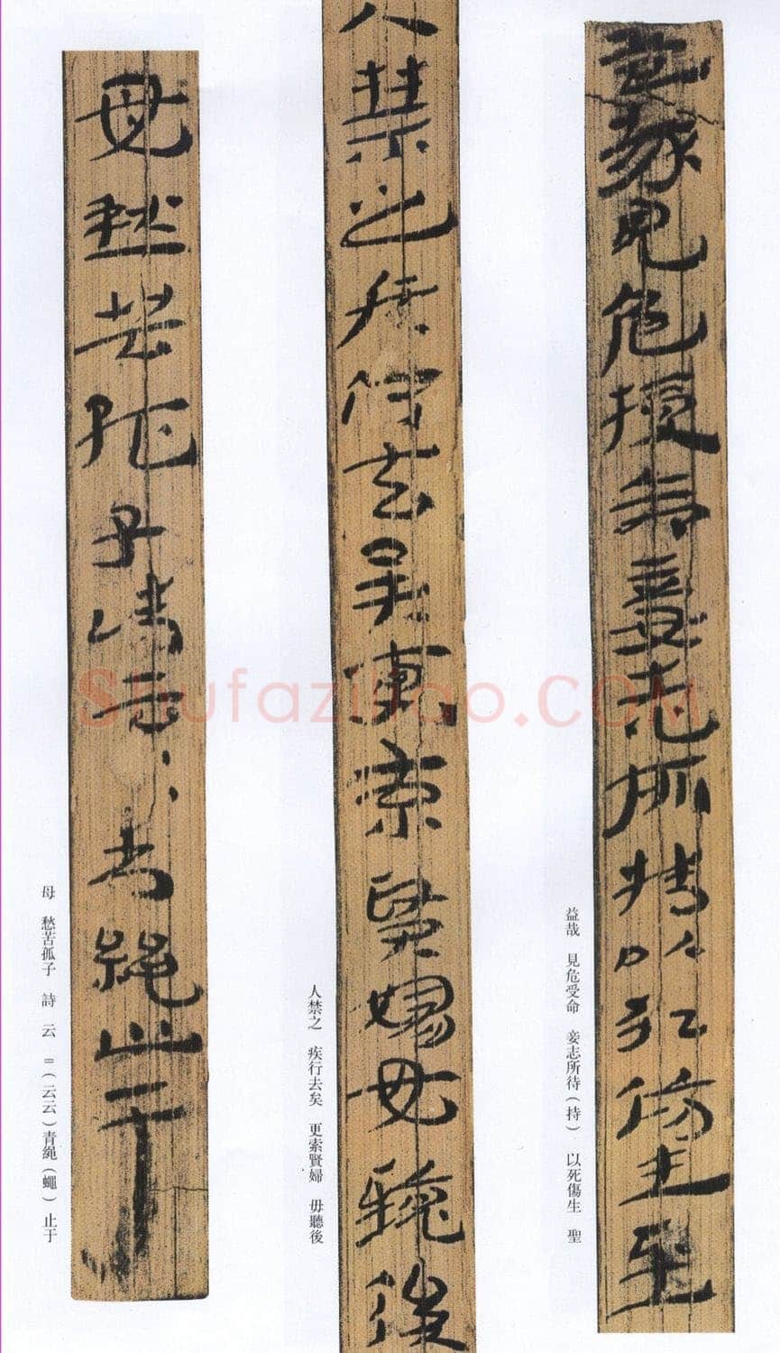 汉墨迹作品神乌傅(选)欣赏,摘自秦汉