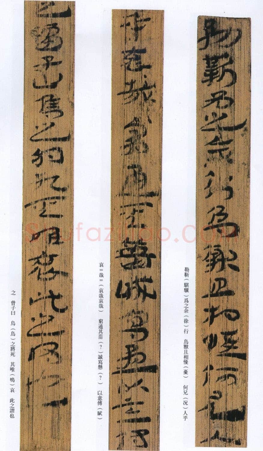 汉墨迹作品神乌傅(选)欣赏,摘自秦汉