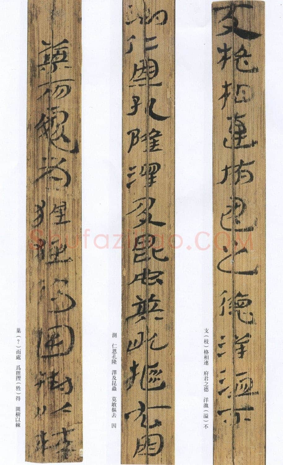 汉墨迹作品神乌傅(选)欣赏,摘自秦汉
