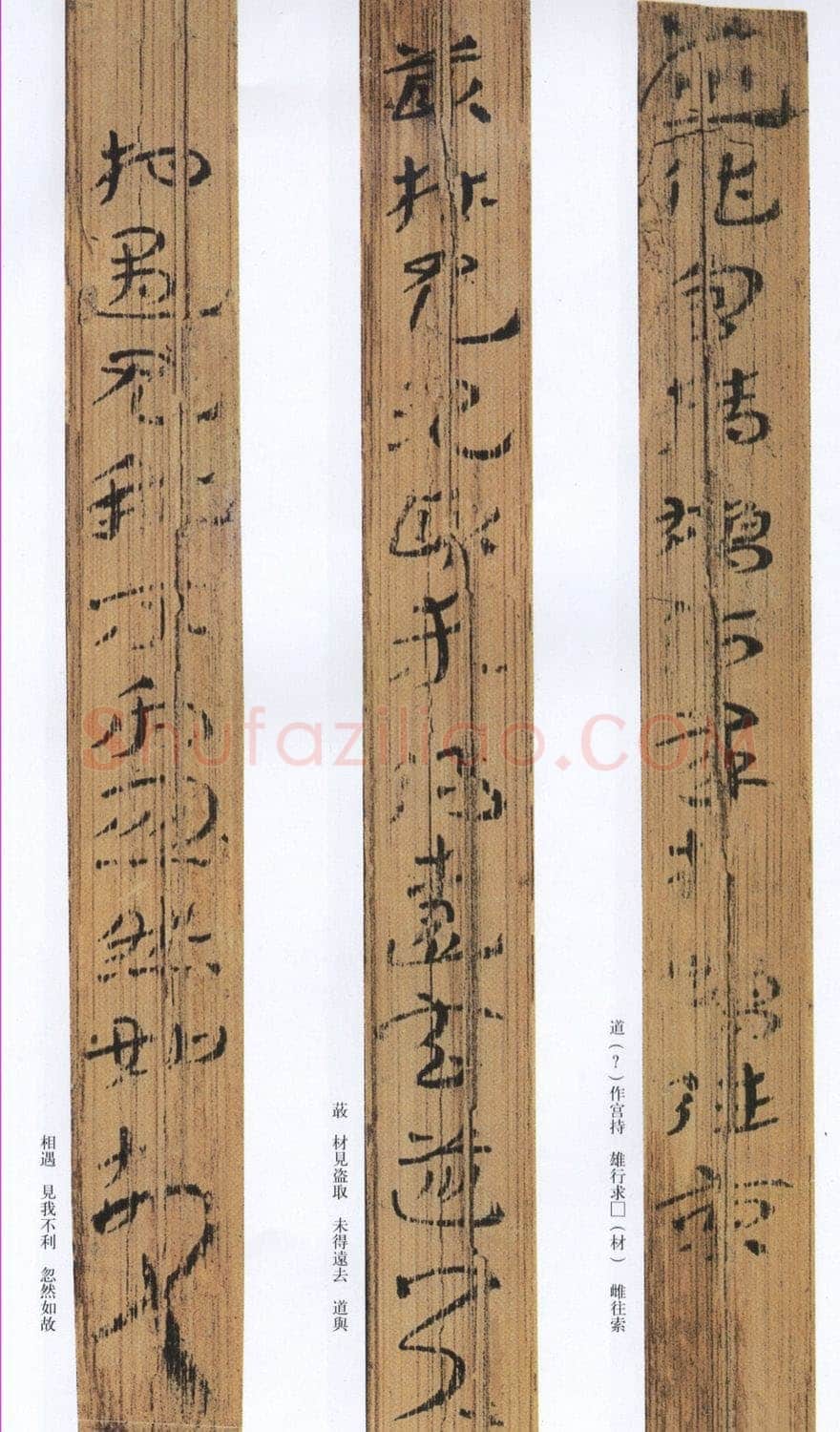 汉墨迹作品神乌傅(选)欣赏,摘自秦汉