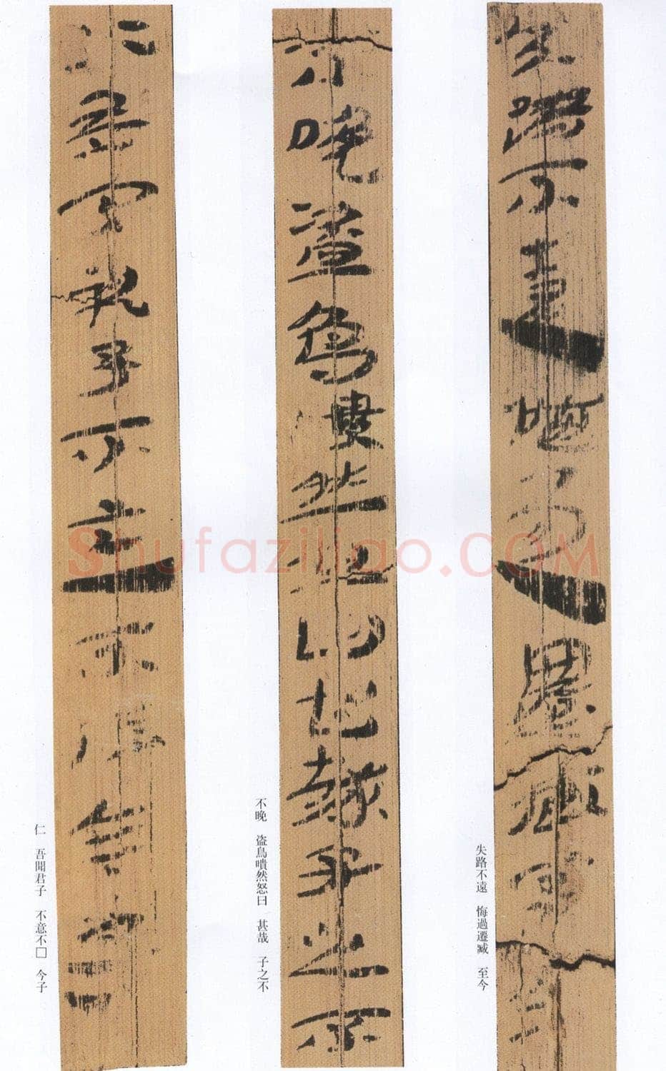 汉墨迹作品神乌傅(选)欣赏,摘自秦汉