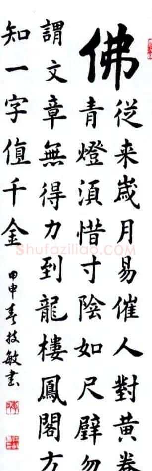 佛字书法作品大全（第二辑） | 书法名家作品欣赏