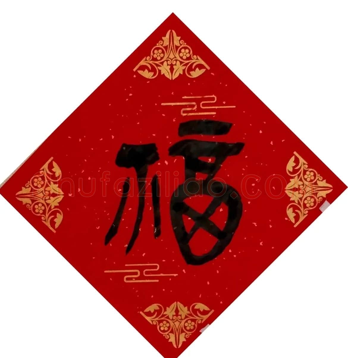 李砚园书法春联+福字 | 书法名家作品欣赏