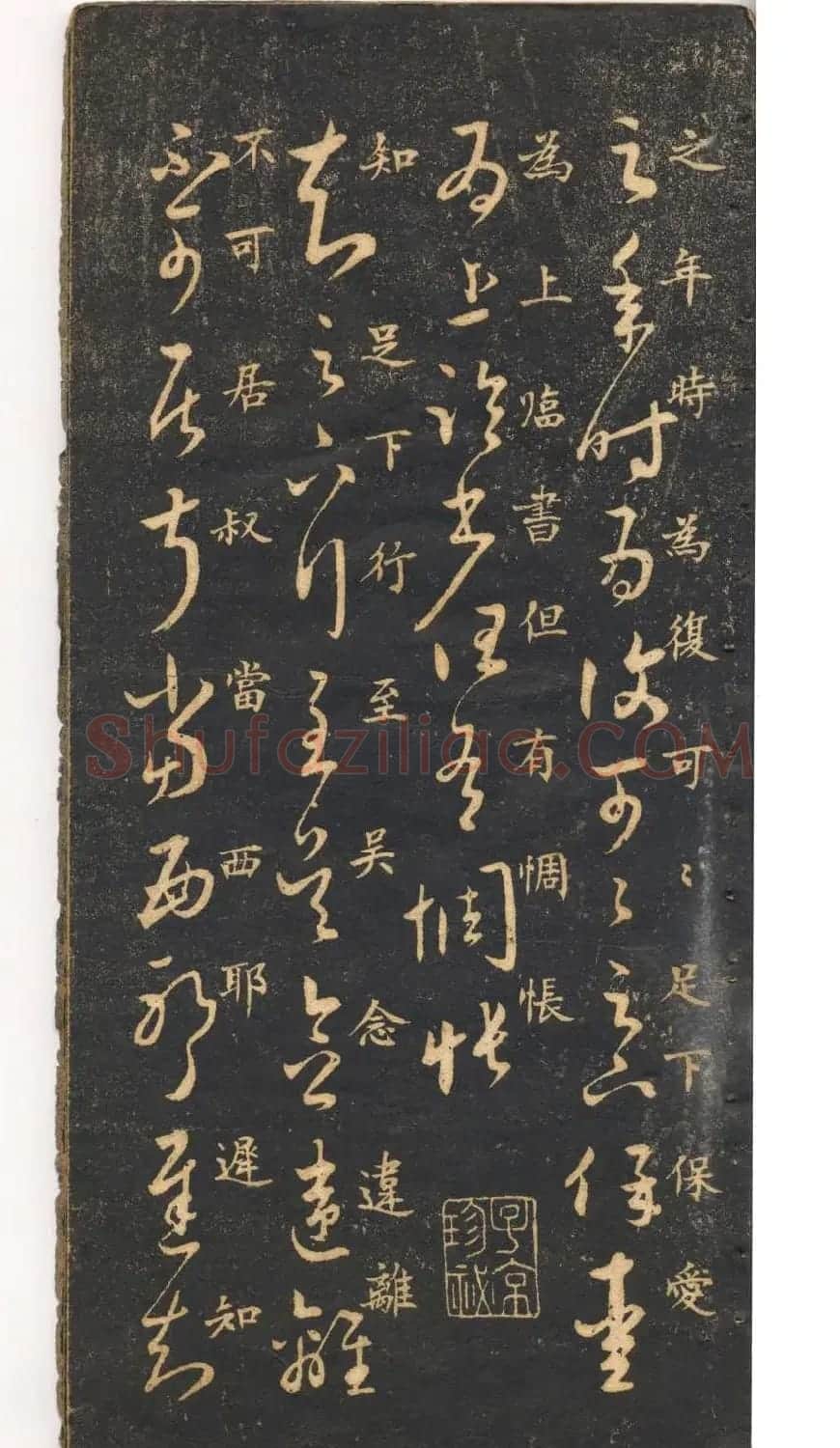 米芾草书字帖欣赏《十七帖》 | 软笔草书字帖