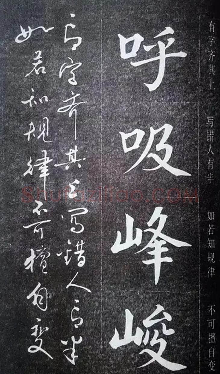 赵玉亭楷书行书大字帖--书法秘诀百首 | 软笔行书字帖