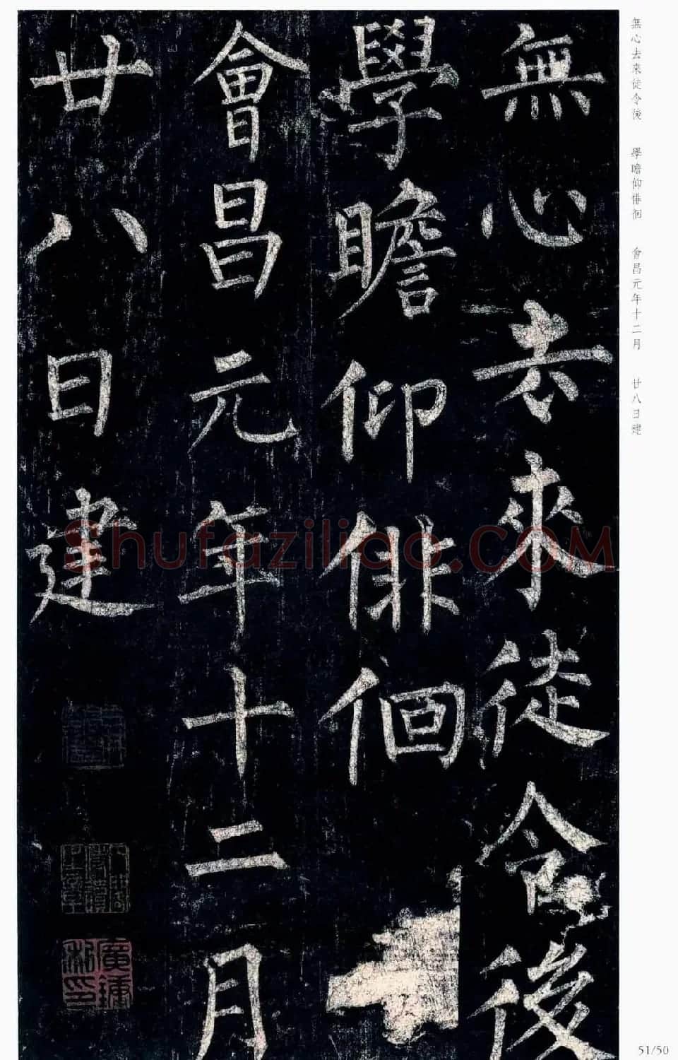 柳公权楷书欣赏《玄秘塔碑》高清全文 | 书法名家作品欣赏
