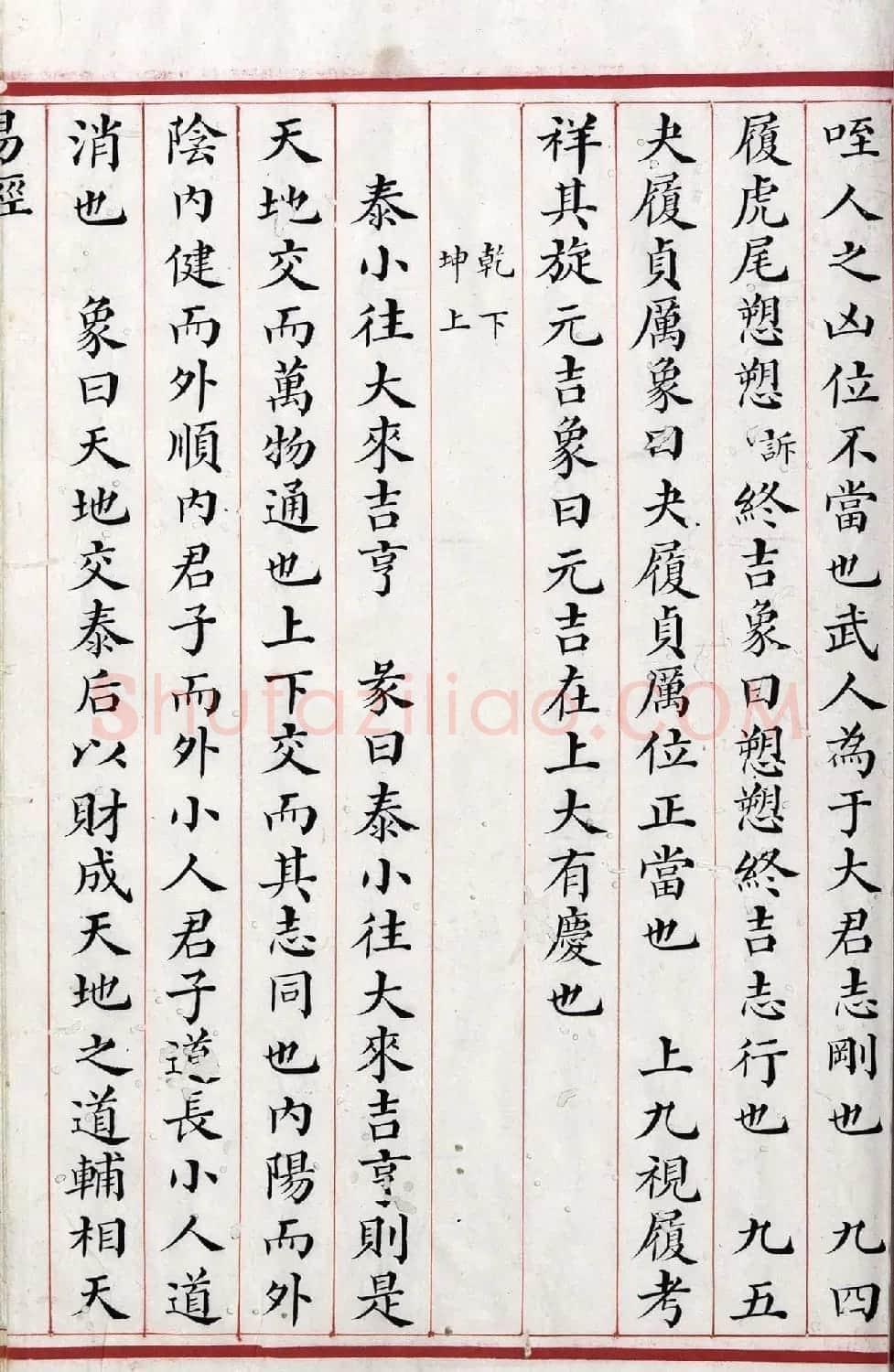 清代小楷《易经》朱丝栏精写本 | 书法作品赏析