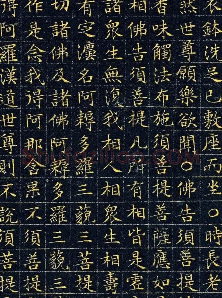 文徵明87岁小楷泥金波罗密金刚经高清本 | 软笔书法作品