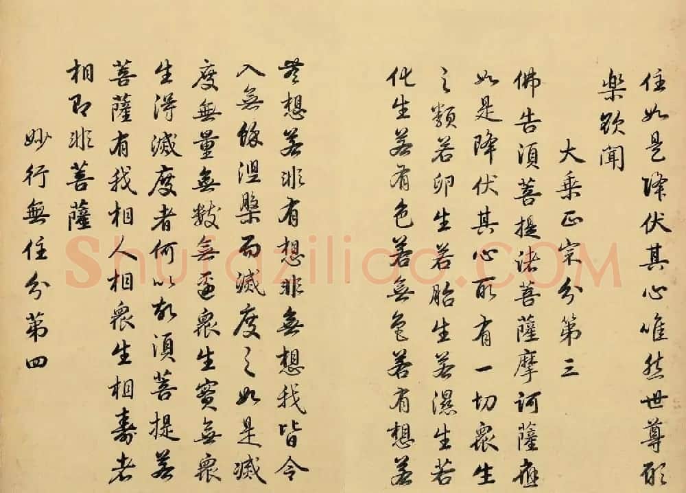 雍正皇帝书法真迹《金刚般若波罗蜜经》 | 书法名家作品欣赏