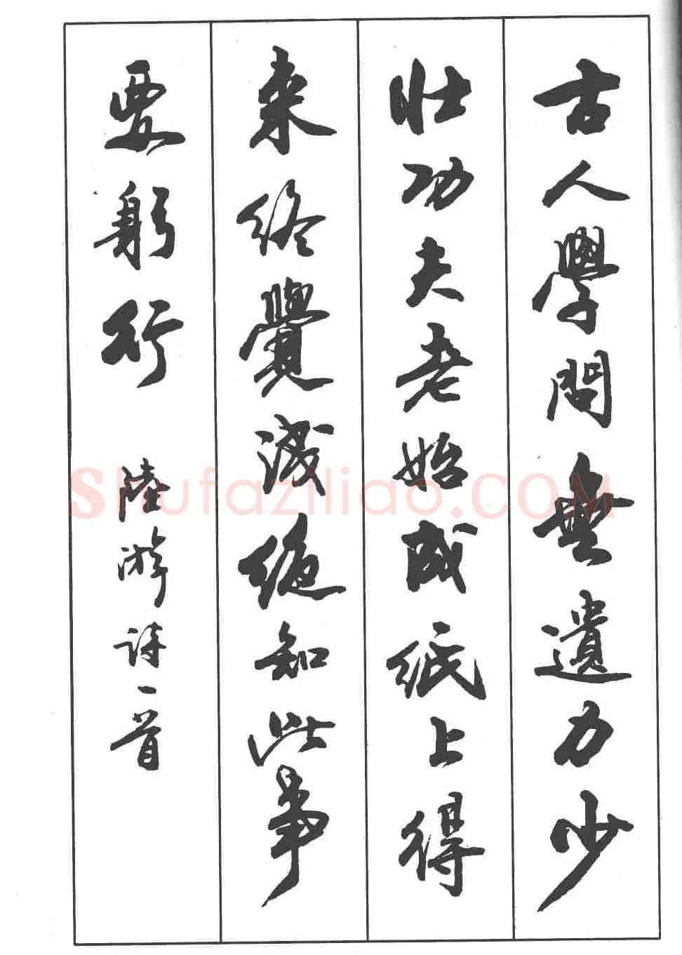 卢定山书法字帖《行书入门字谱》 | 毛笔行书字帖