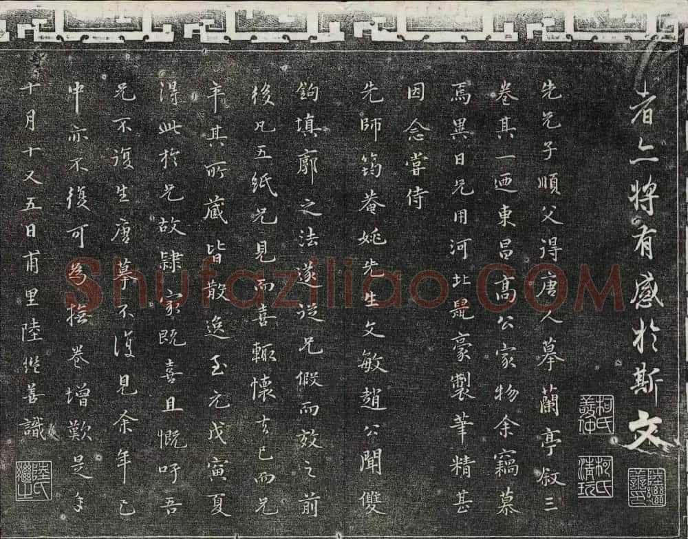 御刻三希堂石渠宝笈法帖第二十六册民国拓本 | 书法碑帖