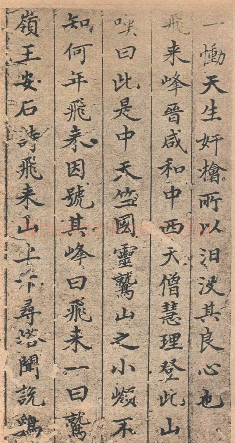 董其昌书法《法卫夫人楷书册》 | 名家书法作品精选