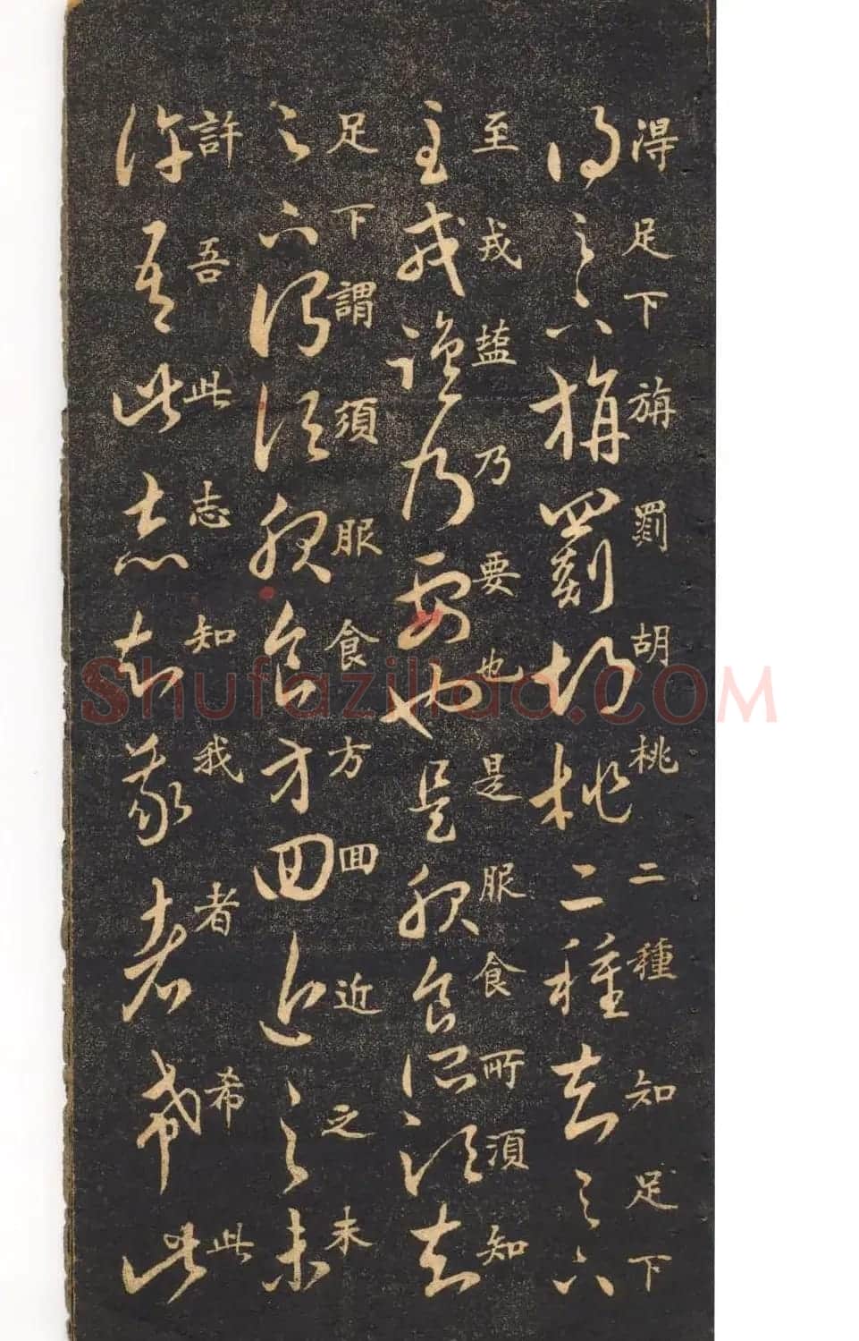 米芾草书字帖欣赏《十七帖》 | 软笔草书字帖