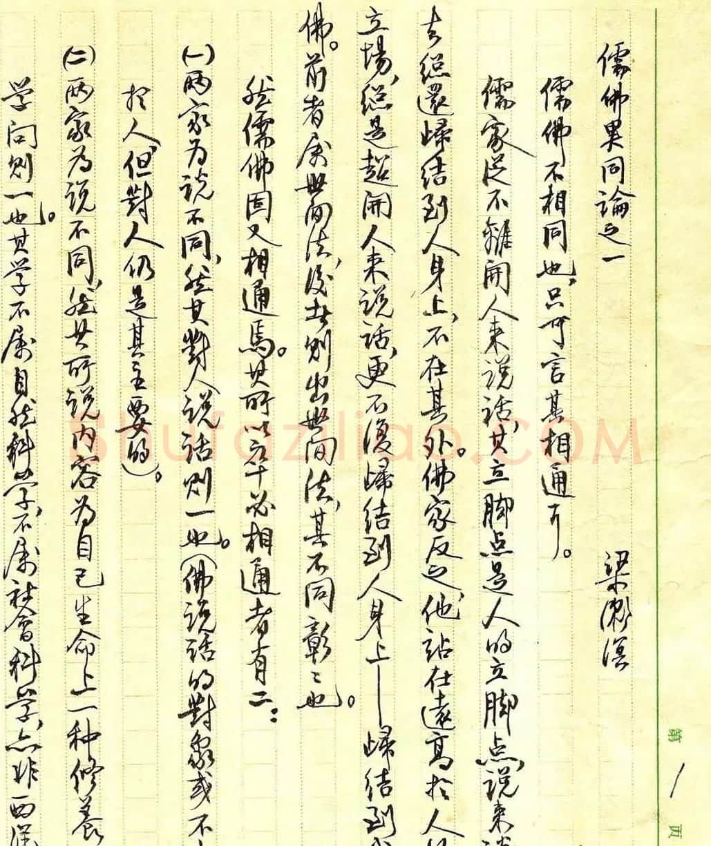 梁漱溟书法墨迹欣赏 | 书法名家作品鉴赏