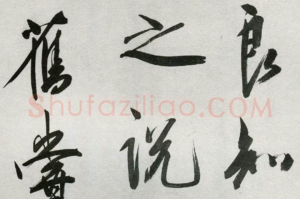 王守仁行书手卷《咏良知四绝示冯子仁卷》 | 书法长卷