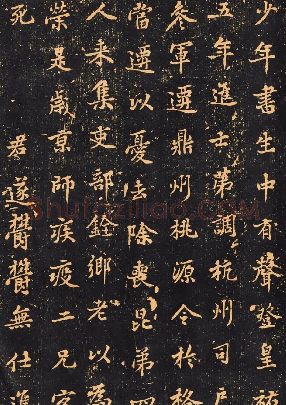 黄庭坚楷书《王纯中墓志铭》 | 软笔书法作品
