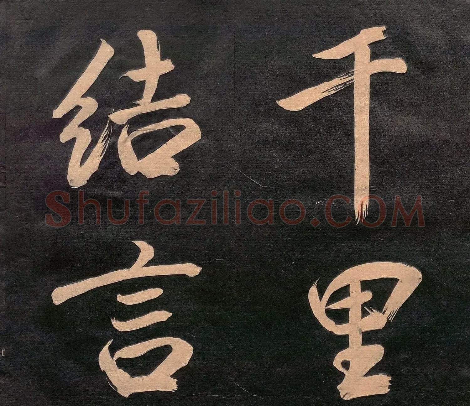 米元章书《重九会郡楼》(日本版) | 软笔书法作品