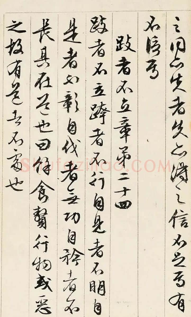 文徵明89岁行书《道德经》册页 | 毛笔书法作品