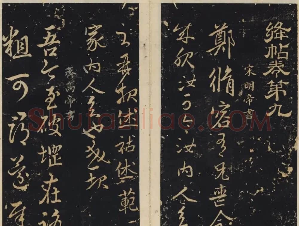 善本碑帖欣赏《绛帖》九十卷合辑 | 书法碑帖