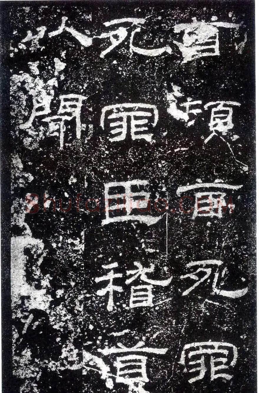 汉隶之最可师法者《乙瑛碑》 | 书法碑帖
