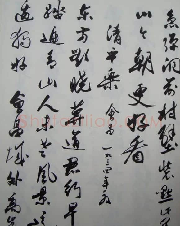 郭沫若书法欣赏《毛主席诗词三十七首》 | 毛笔行书字帖