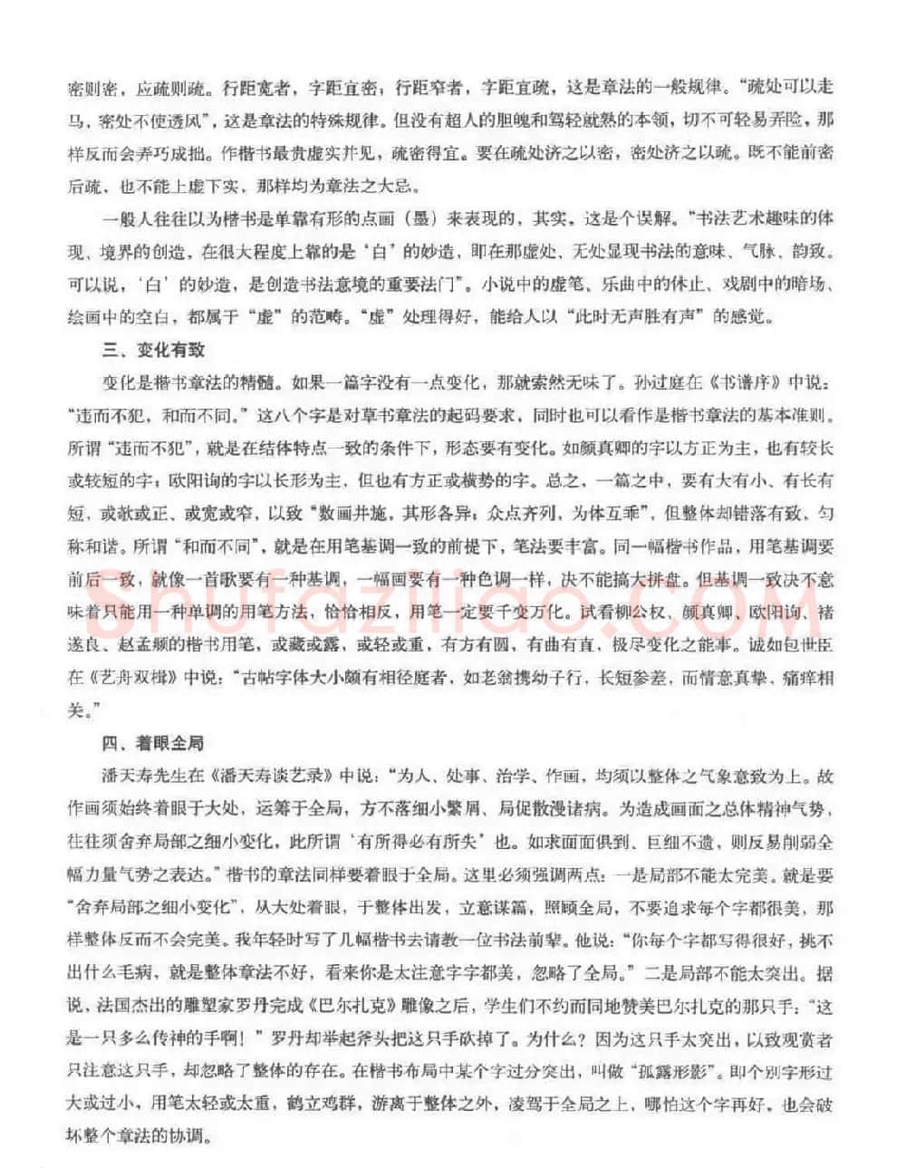 书法教程《柳公权楷书习字帖》 | 毛笔楷书字帖