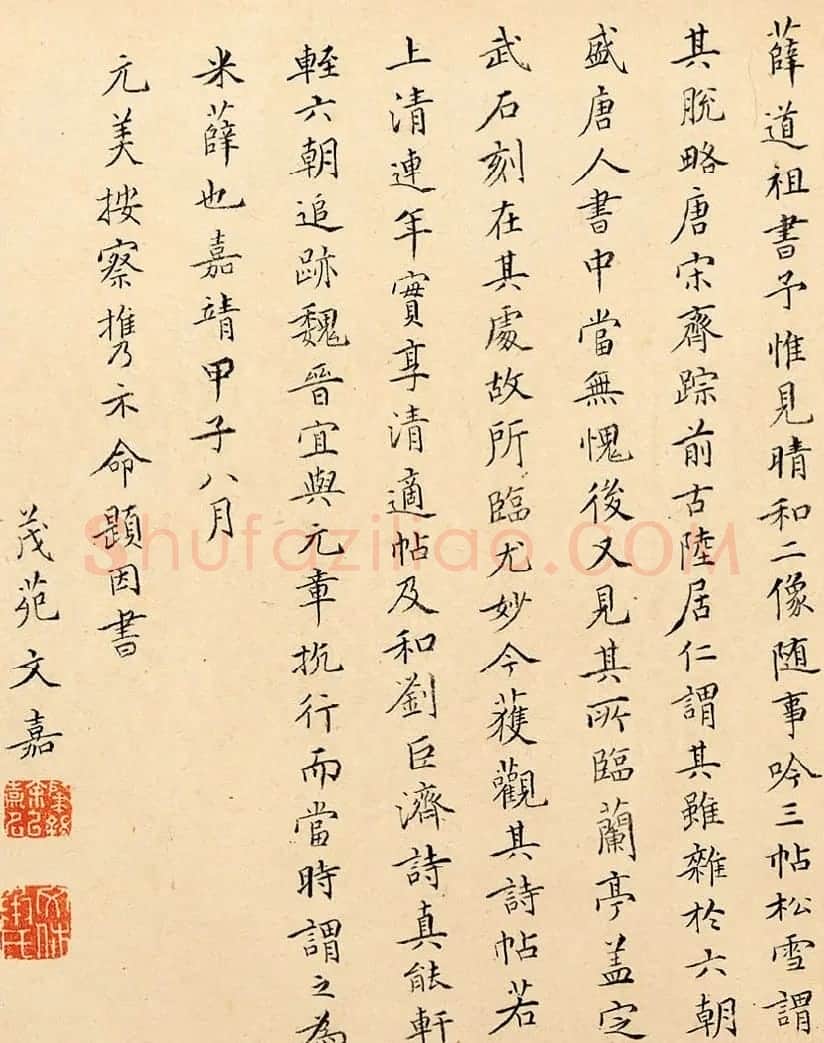 文嘉书法题跋《薛道祖云顶山诗卷》 | 名家书法作品精选