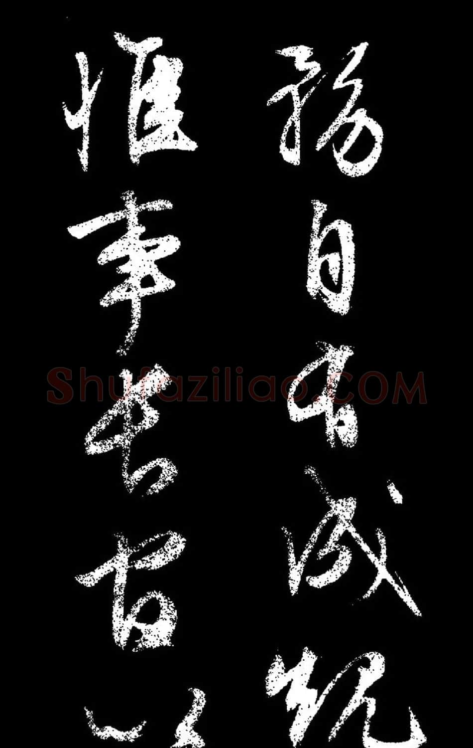文徵明行草书《过庭复语十节卷》高清大图 | 软笔草书字帖