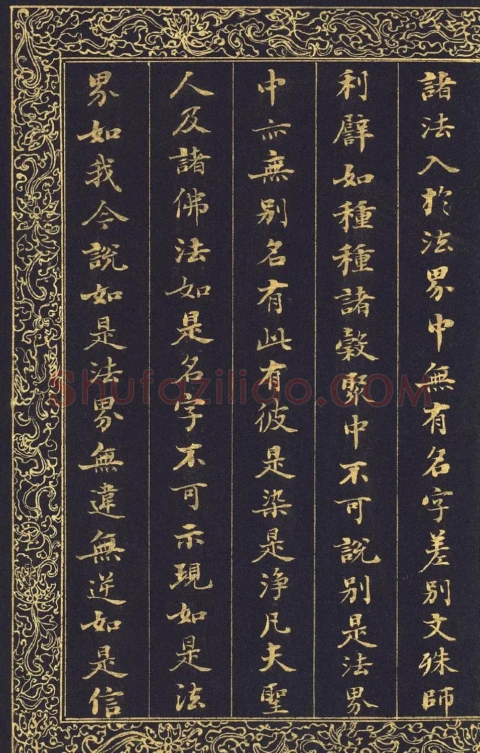 清代刘墉泥金小楷冊页《入法界体性经》 | 软笔楷书字帖
