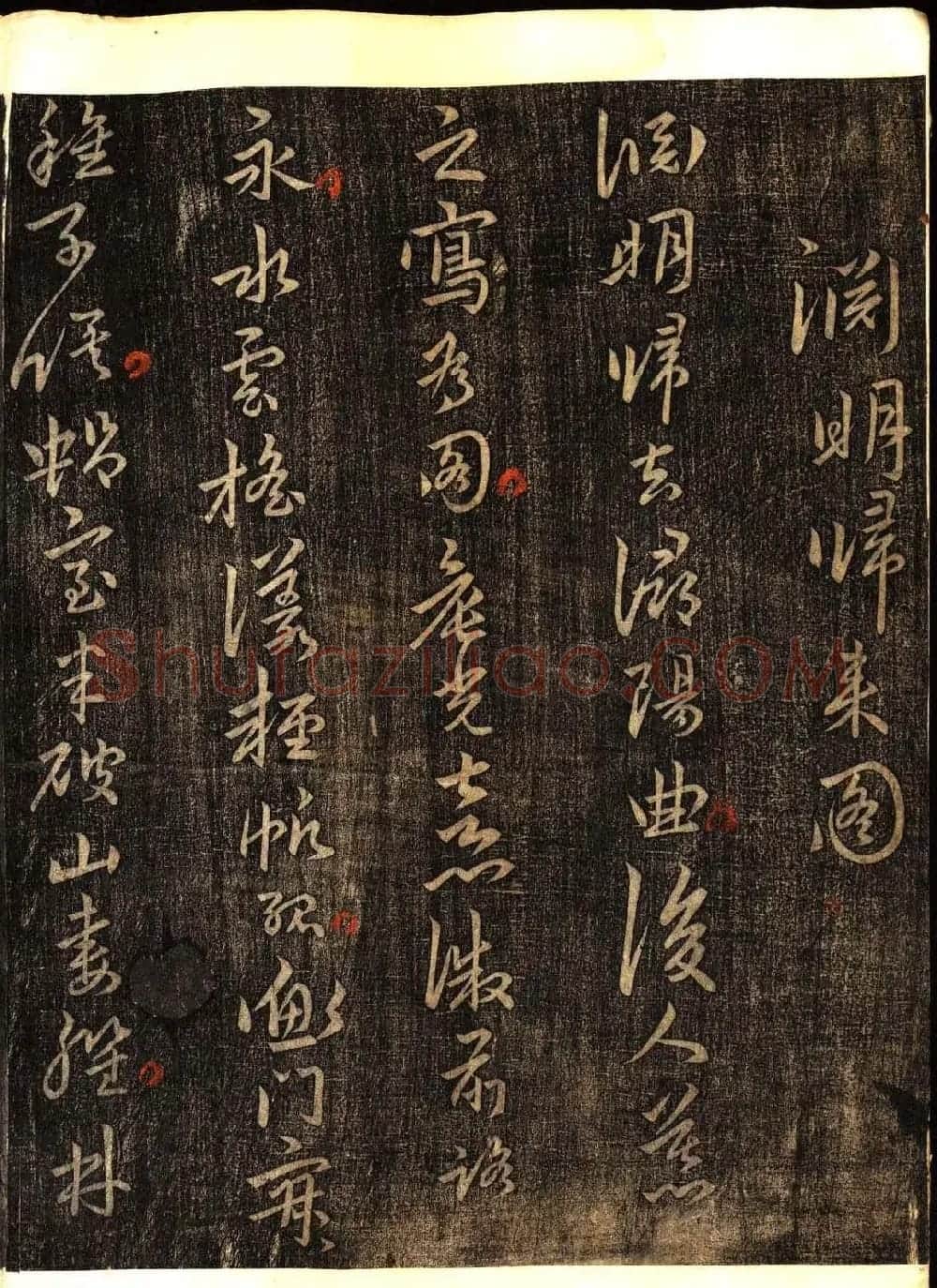 明代白振南书法碑帖欣赏《玉峰遗稿》 | 书法碑帖