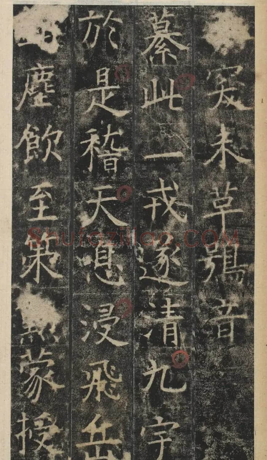 唐代于志宁撰《张琮碑》明拓本 | 书法碑帖