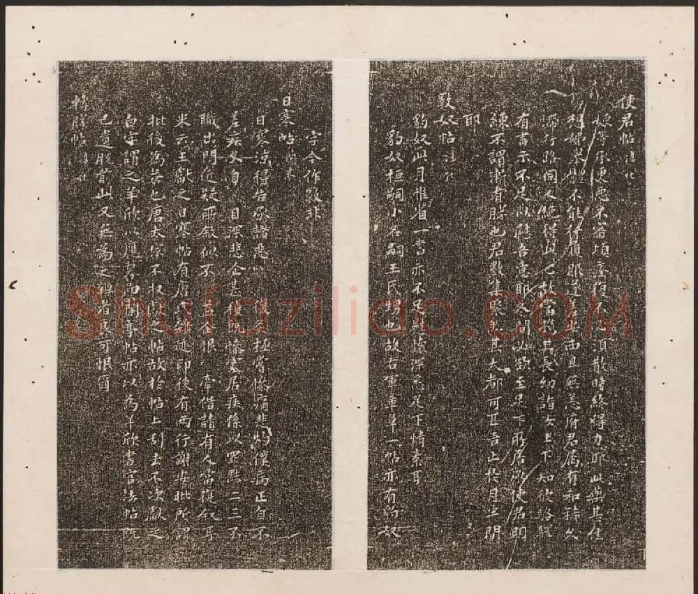 刘园集帖第11卷《二王帖下卷王献之+目录评释》 | 书法碑帖