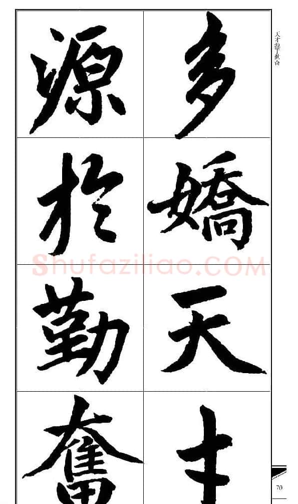 锦言精华--赵孟頫楷书大格集字帖 | 毛笔楷书字帖