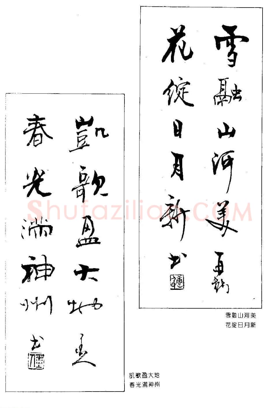 著名书法家杨再春书法春联欣赏 | 书法名家作品欣赏