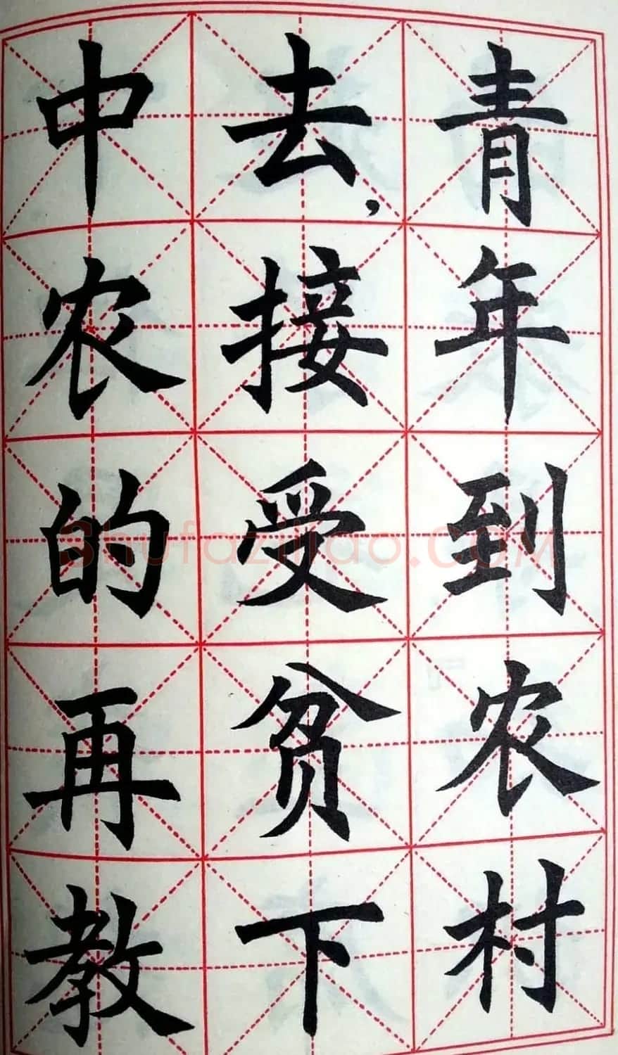 孙信德中楷字帖《金训华同志日记摘抄》 | 软笔楷书字帖