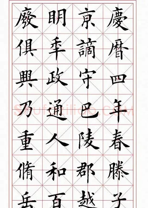 田英章楷书作品《岳阳楼记》2种 | 毛笔楷书字帖