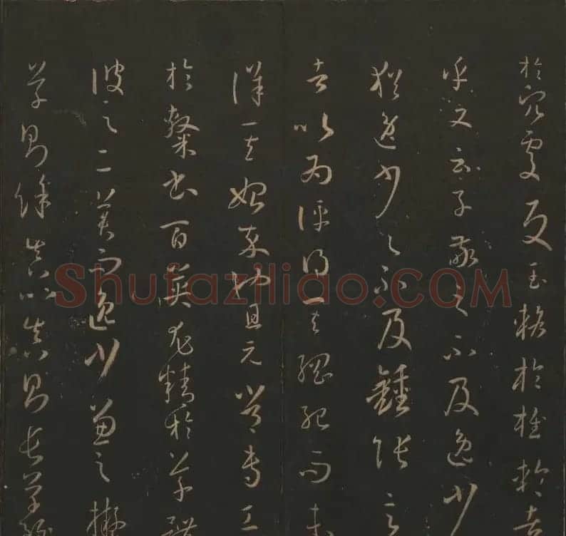 《玉烟堂法帖》第十四册唐法书孙过庭专辑 | 书法碑帖