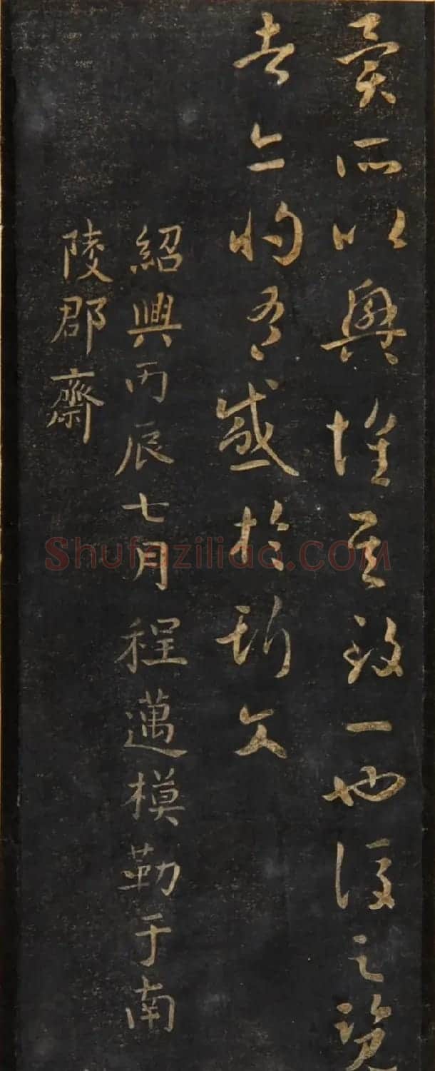 智永草书《兰亭序》明拓宝鸭斋本 | 兰亭集序