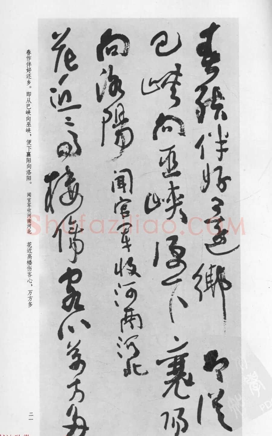 行草书法字帖欣赏《沈鹏书杜甫诗二十三首》 | 软笔草书字帖