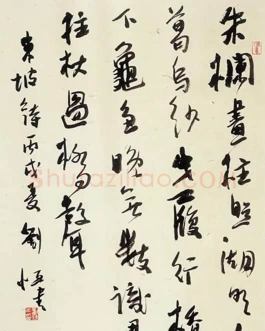 刘恒书法作品欣赏 | 书法作品精选
