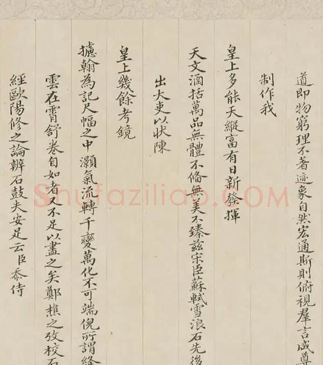 钱维城仿苏轼书风录《御制雪浪石记》 | 名家书法作品精选