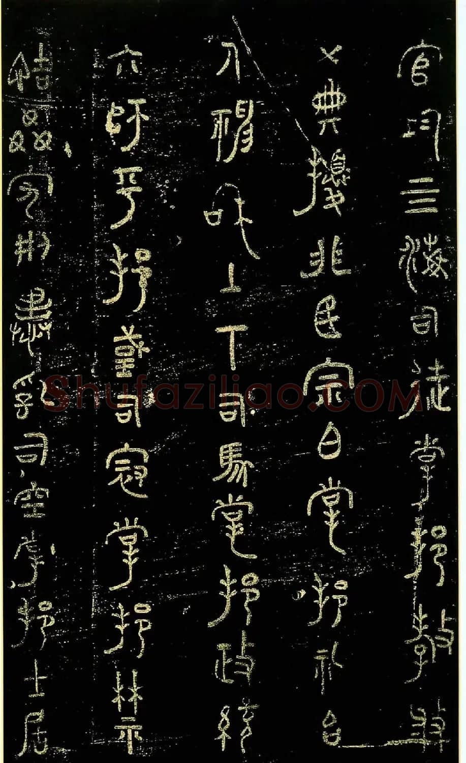米芾篆书欣赏绍兴米帖第九卷 | 软笔篆书字帖