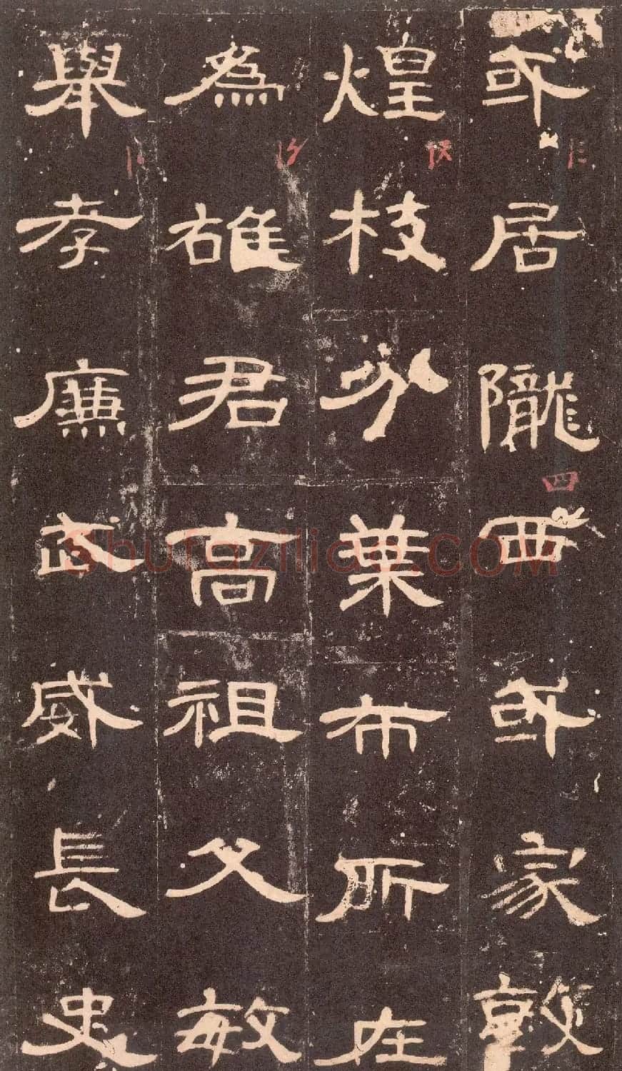 东汉隶书《曹全碑》沈树镛藏本 | 软笔隶书字帖
