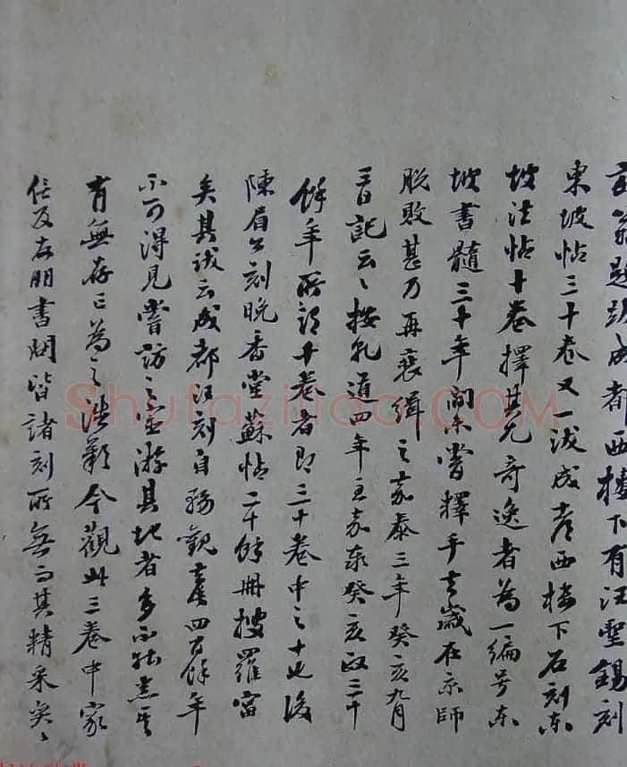 《宋拓西楼苏帖东坡书髓》第六册匋斋旧藏本 | 软笔书法作品