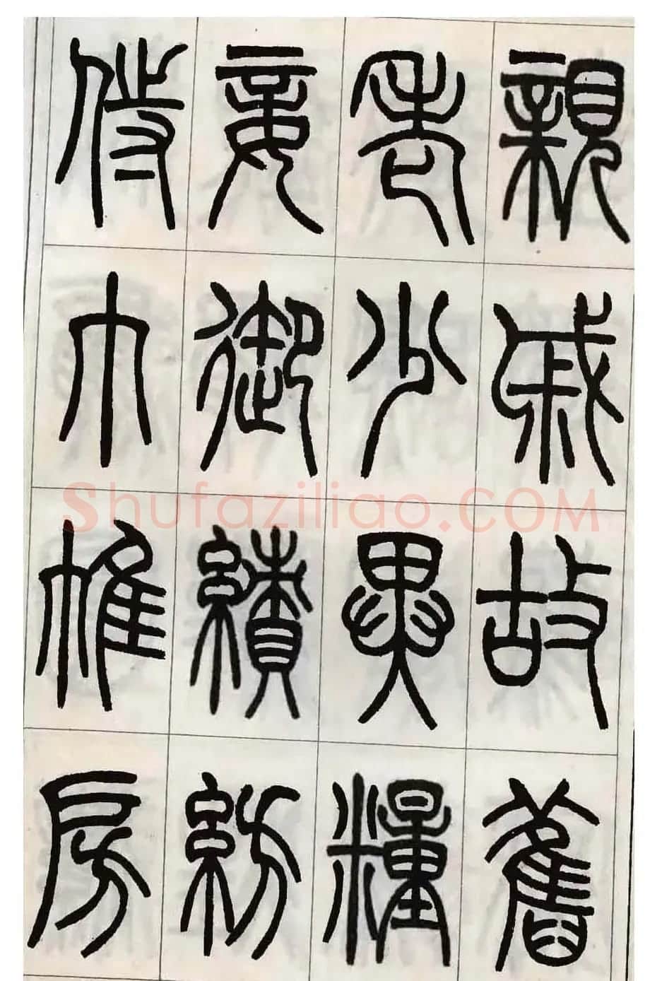 张永明小篆书法欣赏《千字文》 | 软笔篆书字帖