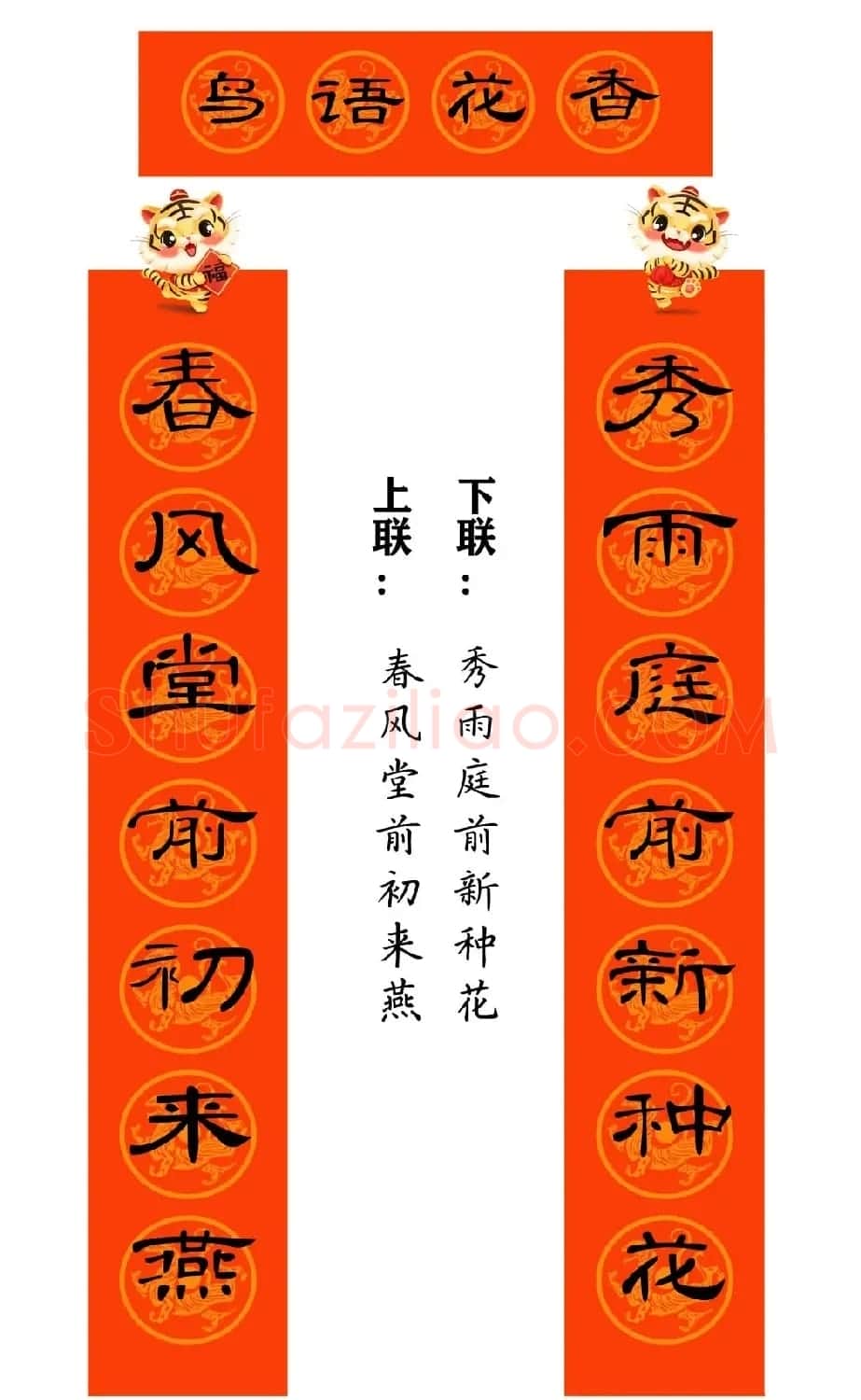 2022年曹全碑集字春联合集（简体版） | 名家书法作品精选